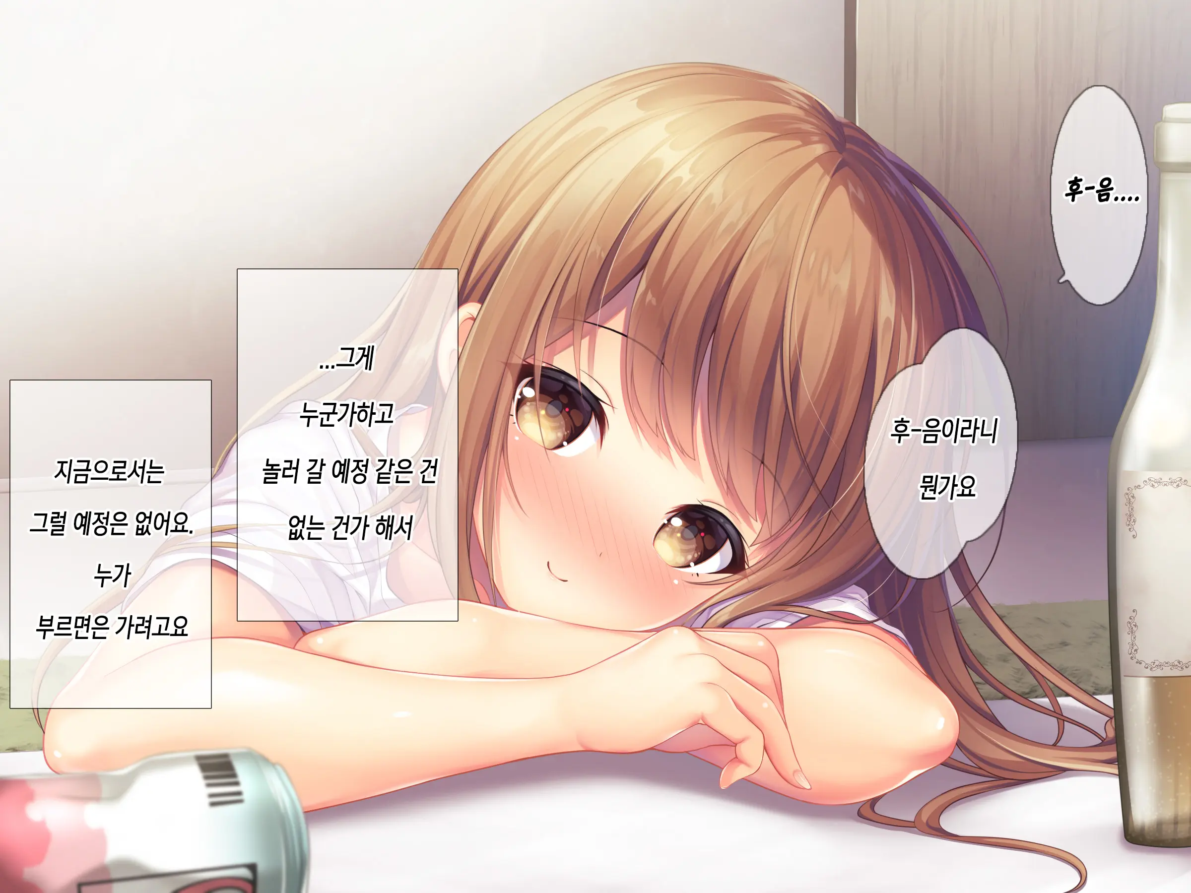 Horoyoi Kanojo | 호로요이 그녀